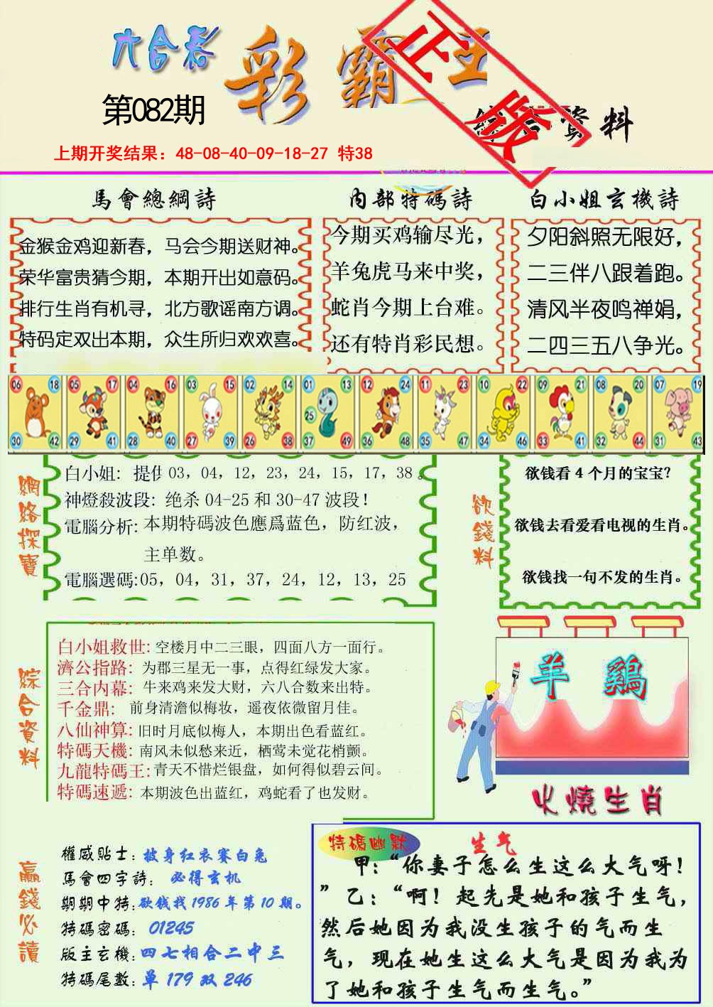 082期精装彩霸王[图]