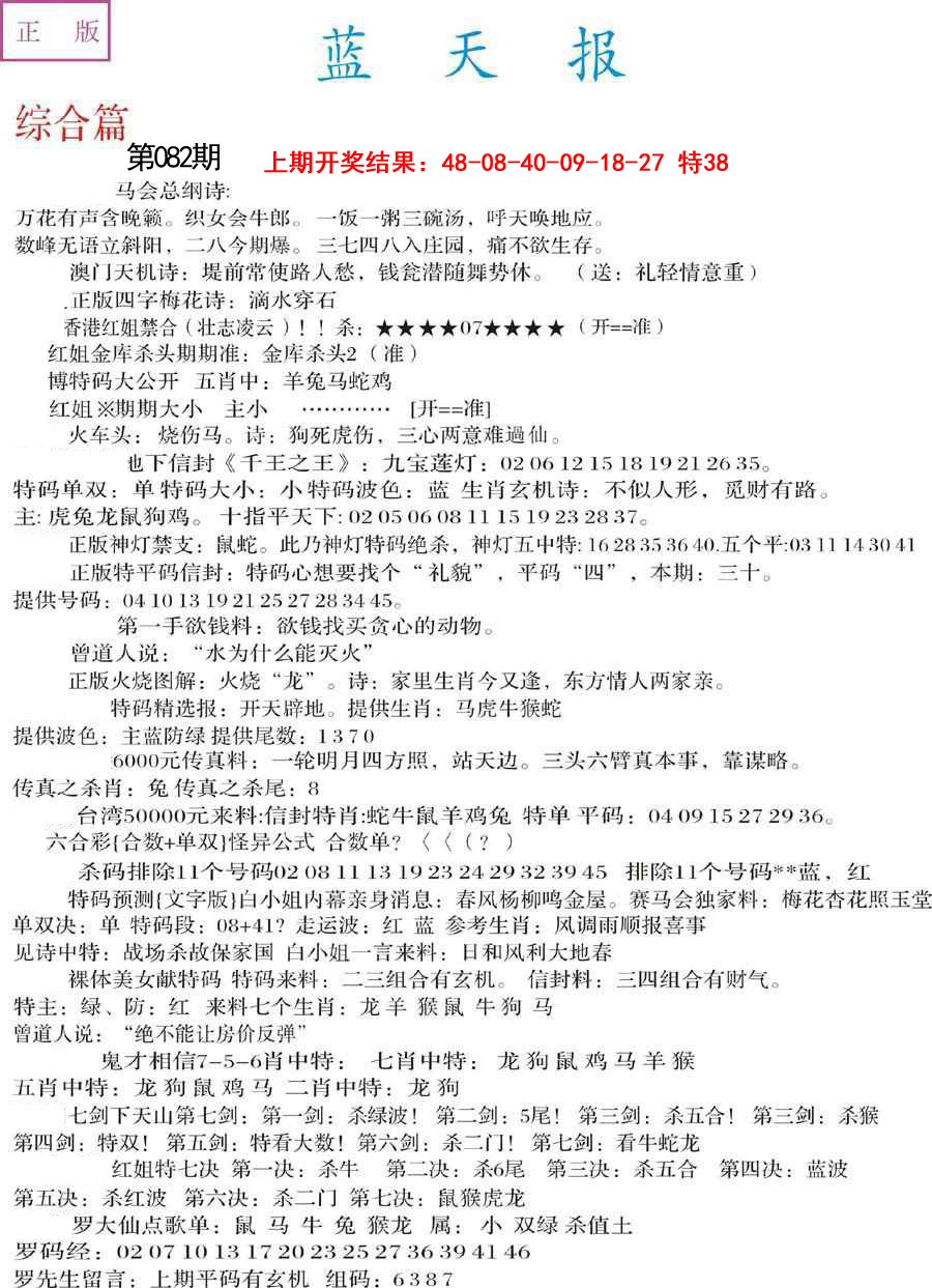 082期蓝天报A[图]