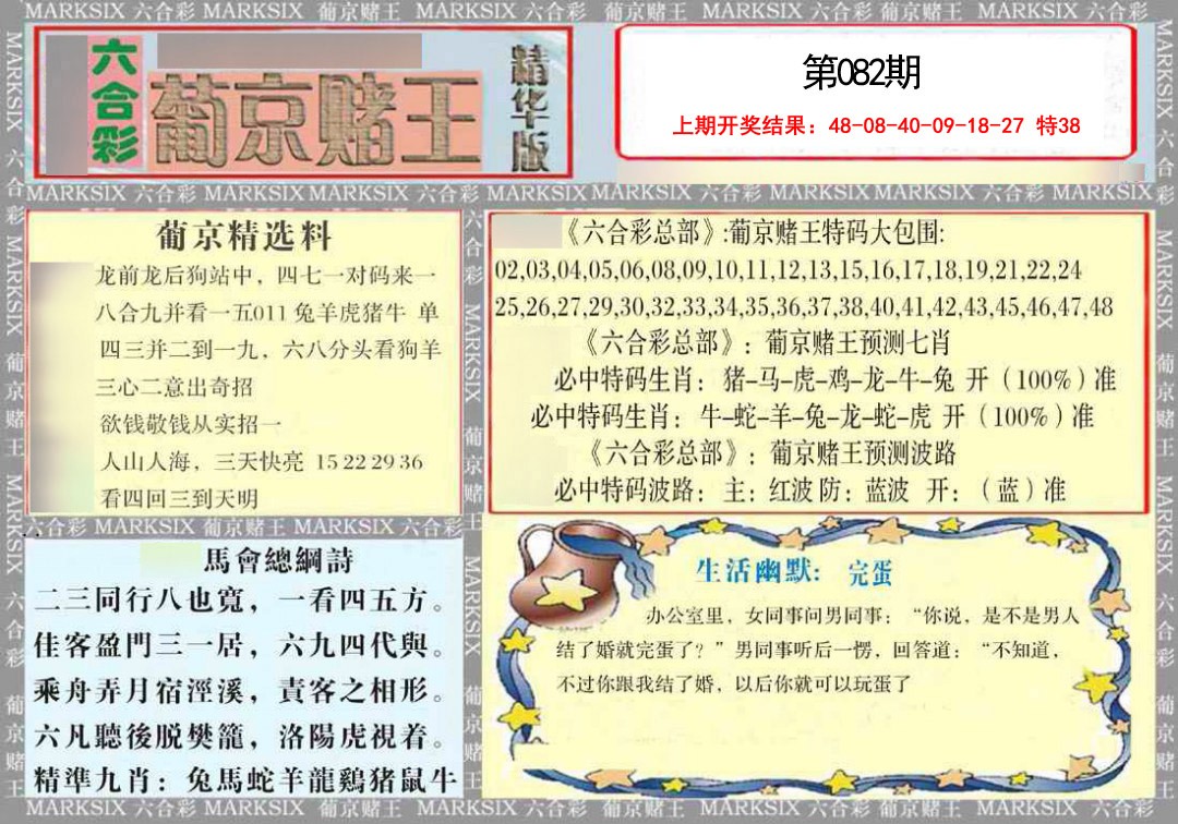 082期葡京赌王（正版）[图]