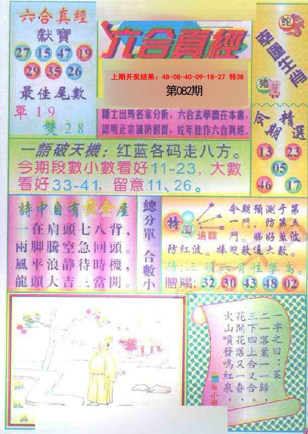 082期六合真经[图]