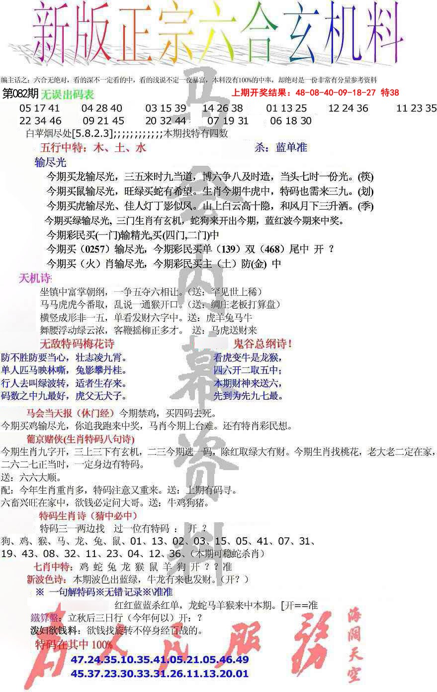 082期正宗六合玄机料[图]