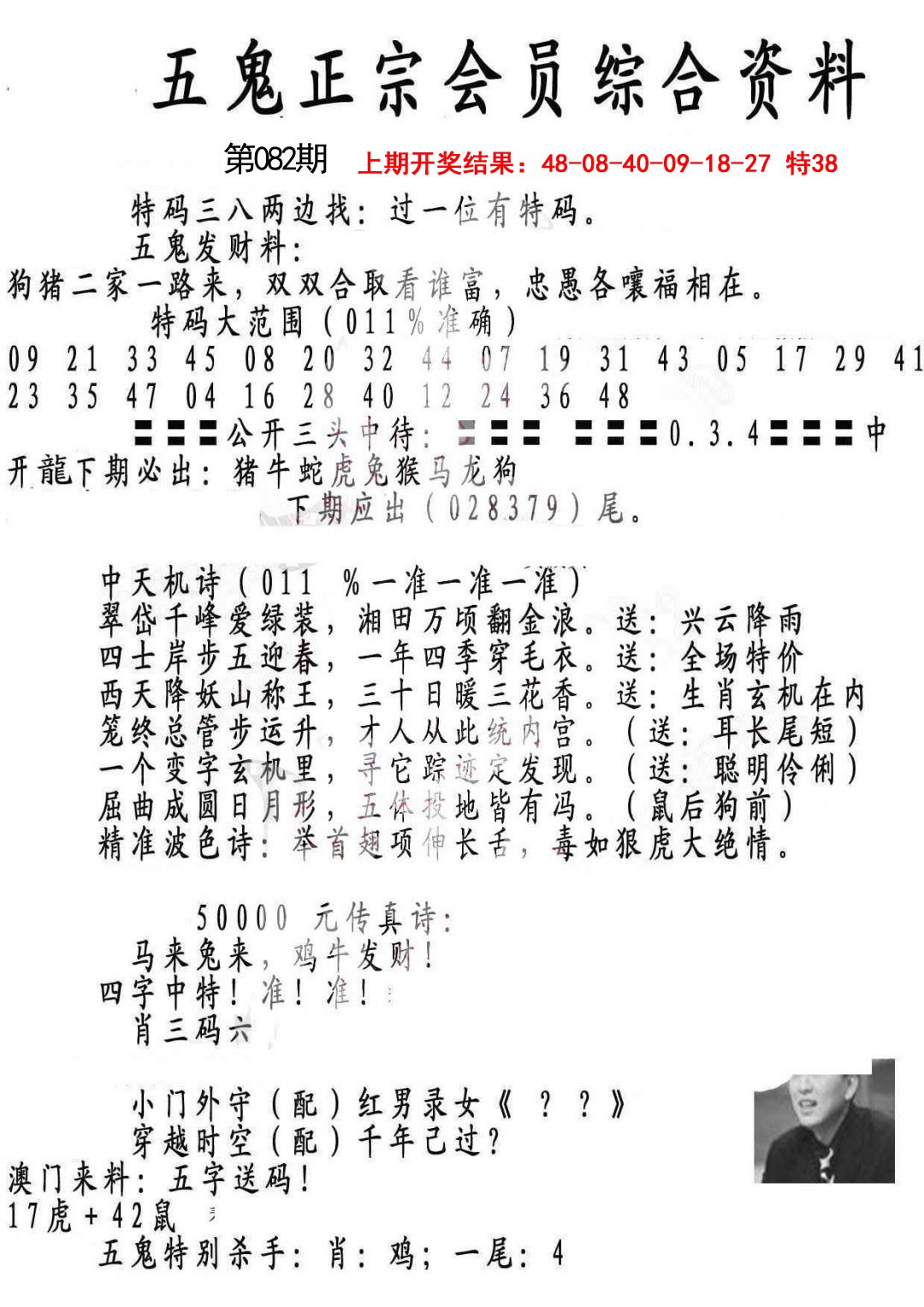 082期蛇报A[图]