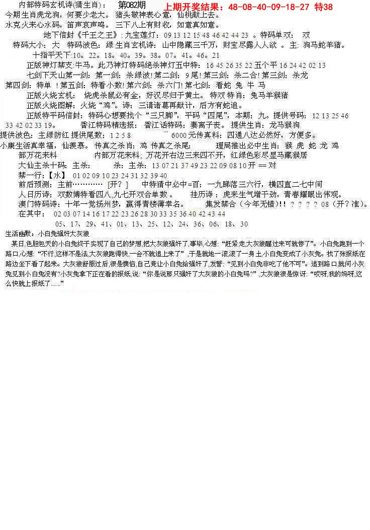 082期五星报B[图]