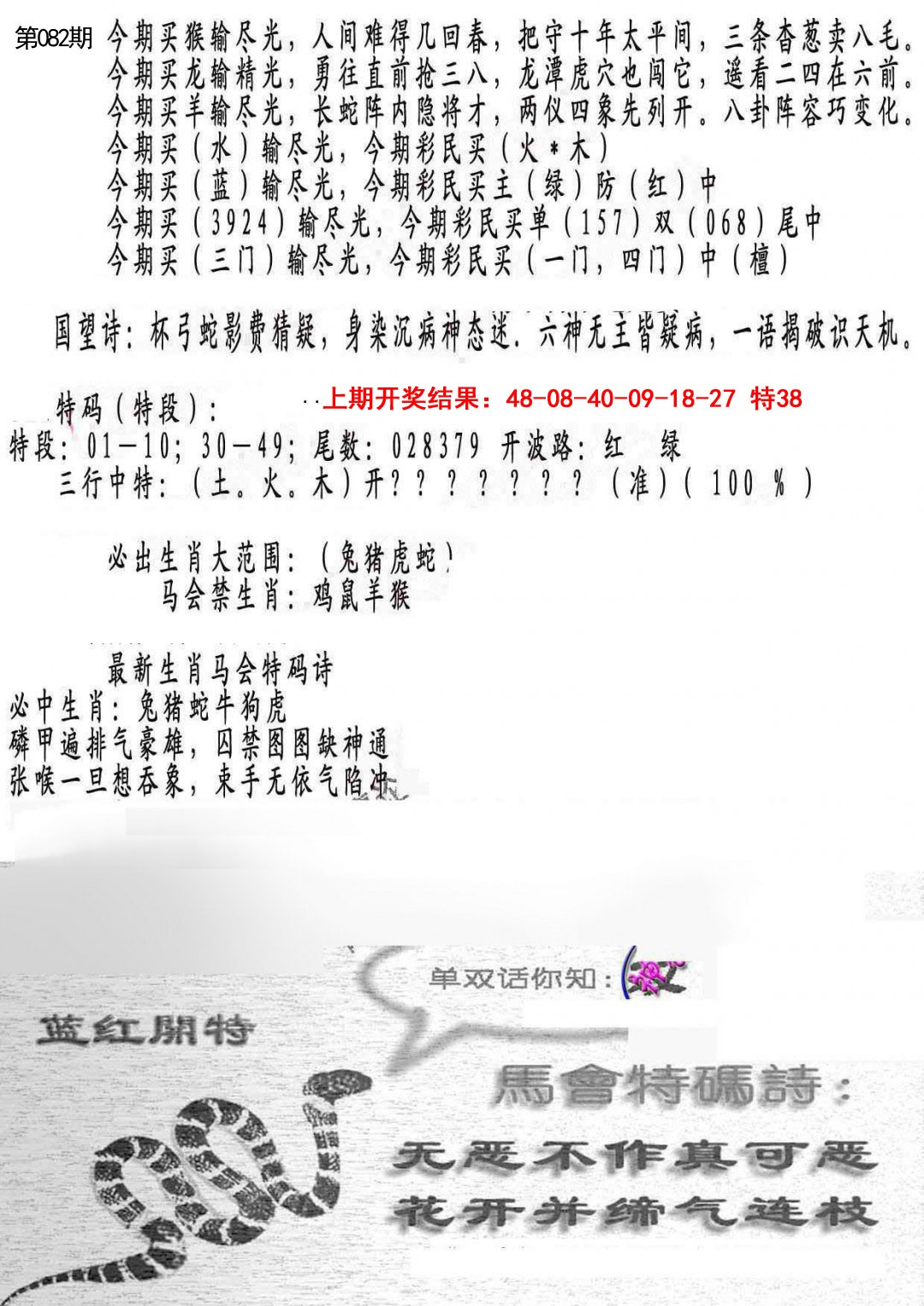 082期蛇报B[图]
