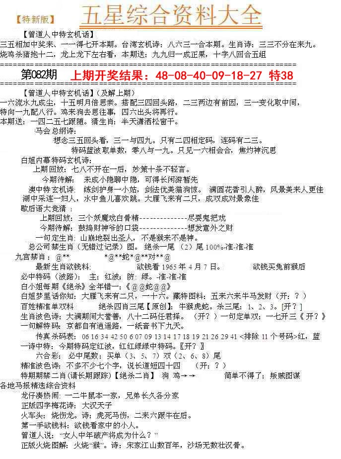 082期五星报A[图]