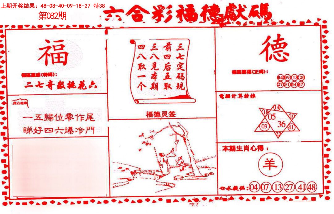 082期德福献码(信封)[图]