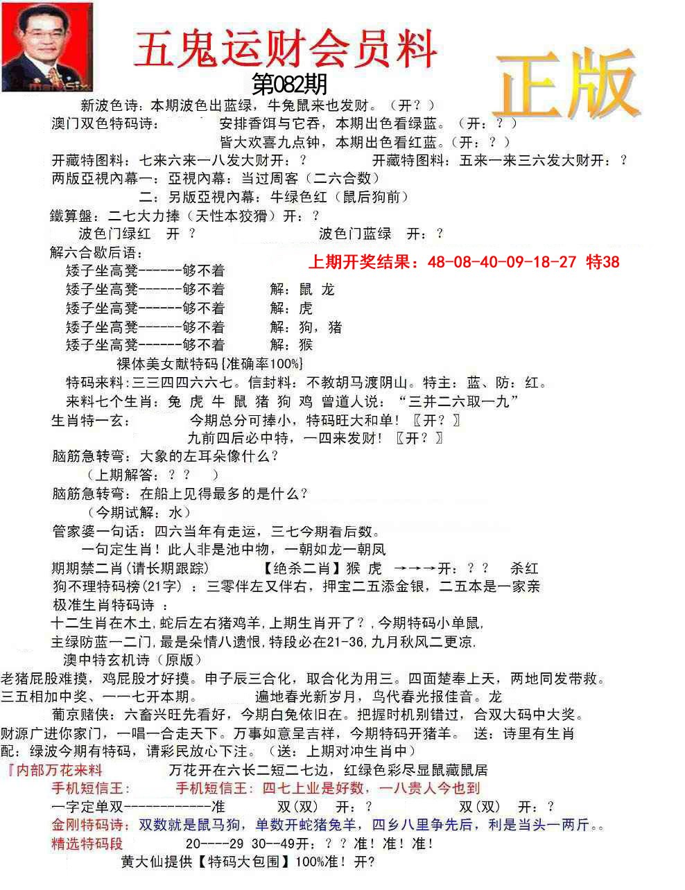 082期正版五鬼运财会员料[图]