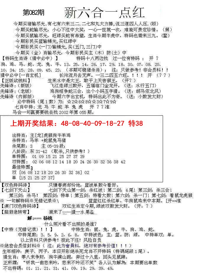 082期六合一点红A[图]