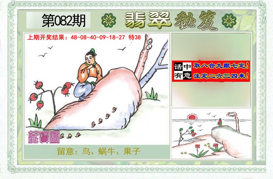 082期翡翠秘笈(信封)(另版)[图]