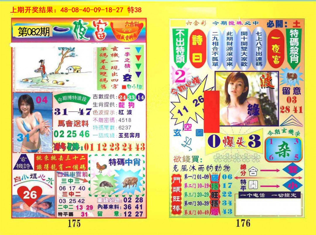 082期一夜富[图]