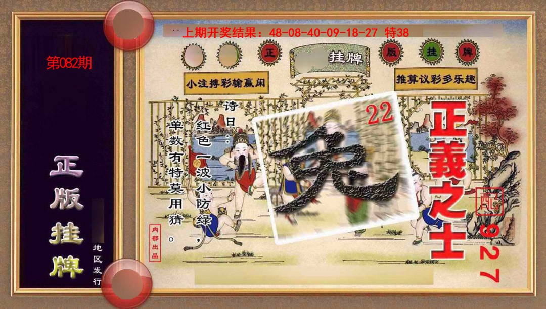 082期正版挂牌(另版)[图]