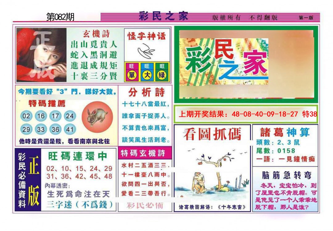 082期彩民之家A[图]