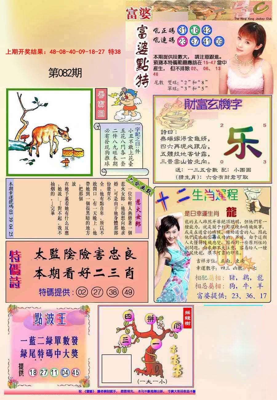 082期(新版)富婆[图]