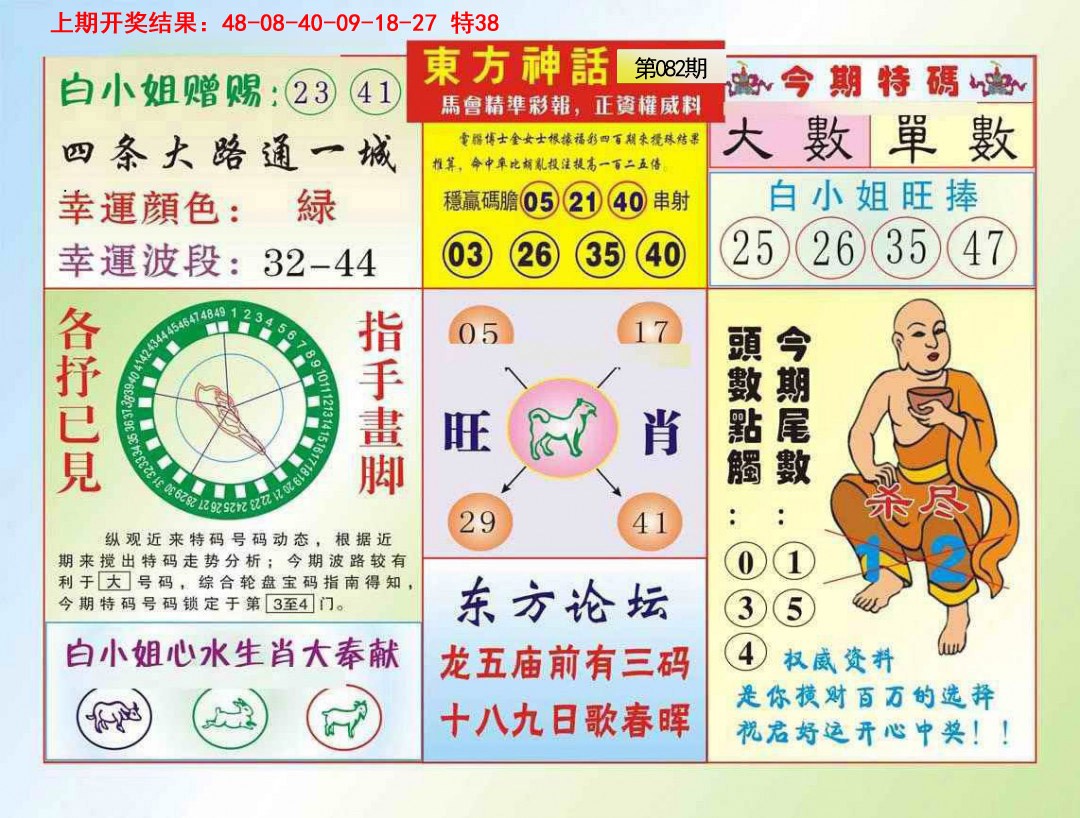 082期东方神话[图]