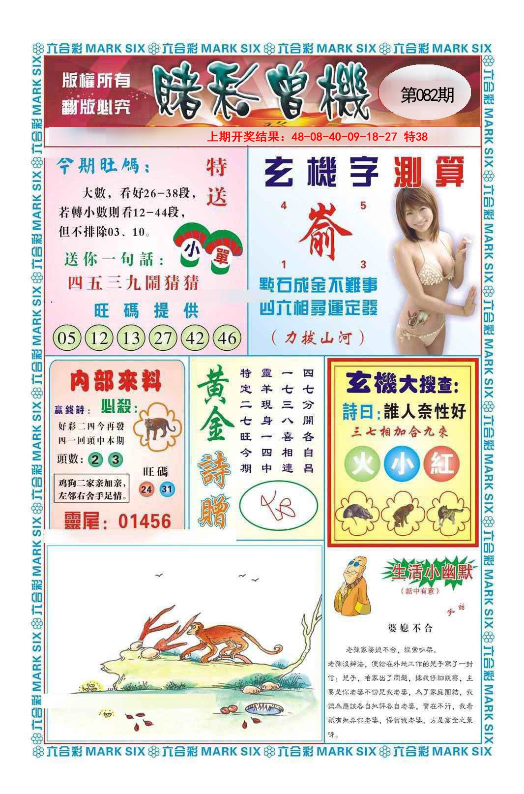 082期赌彩曾机[图]