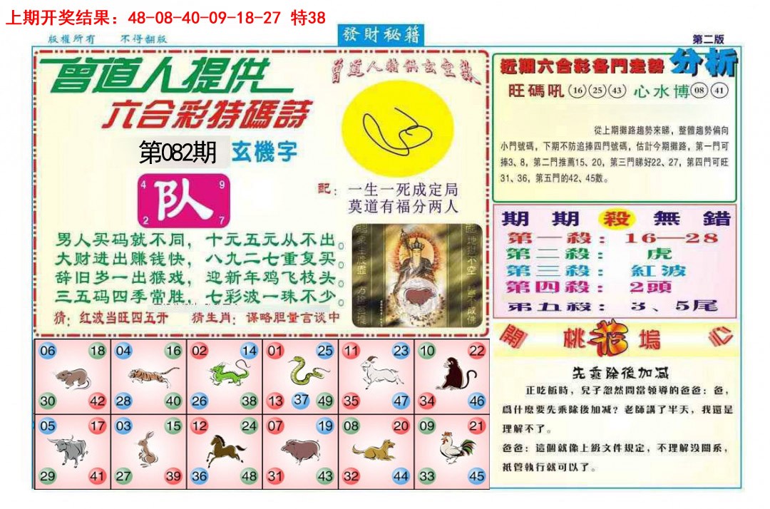 082期发财秘籍B[图]