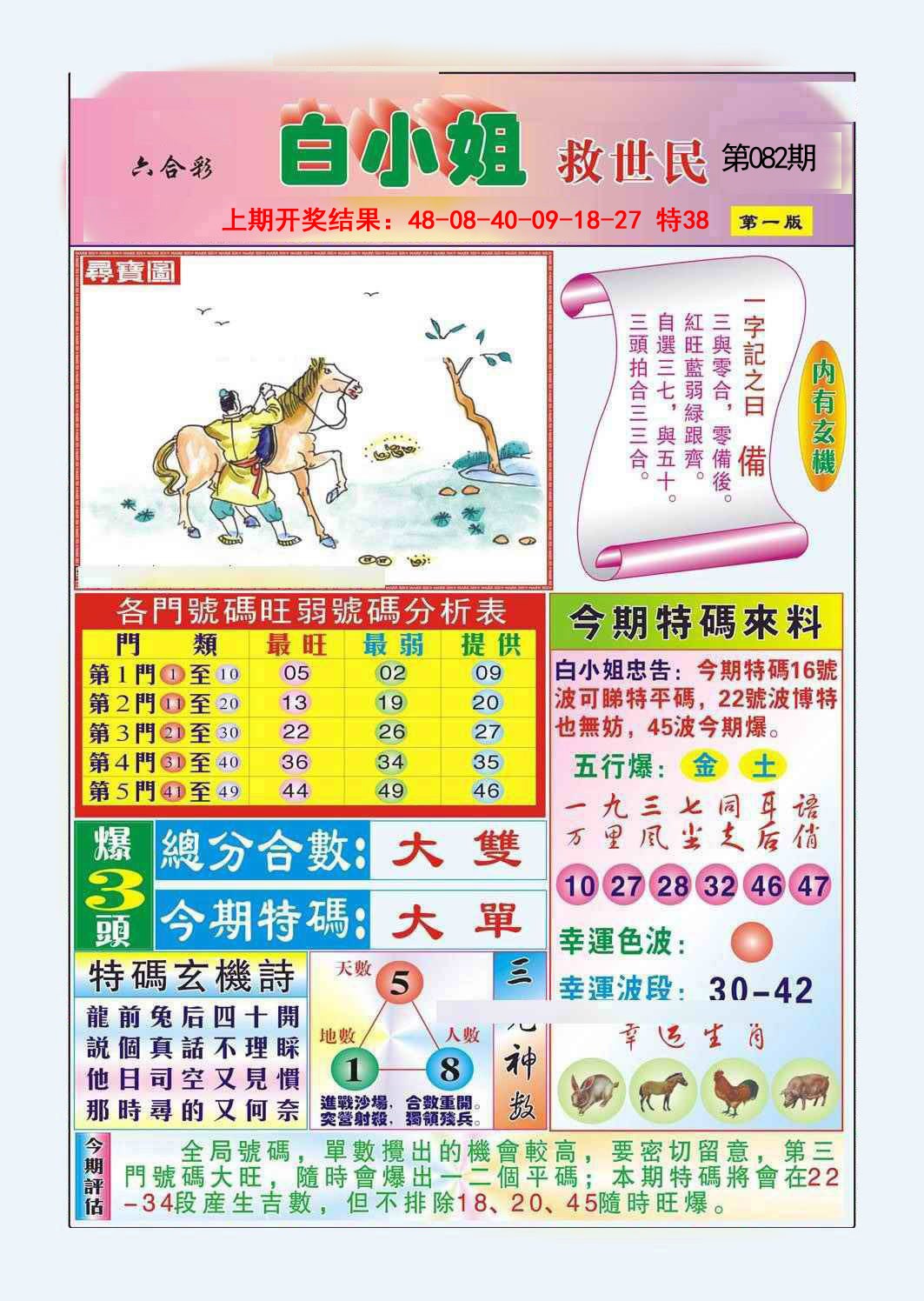 082期白小姐救世民A[图]