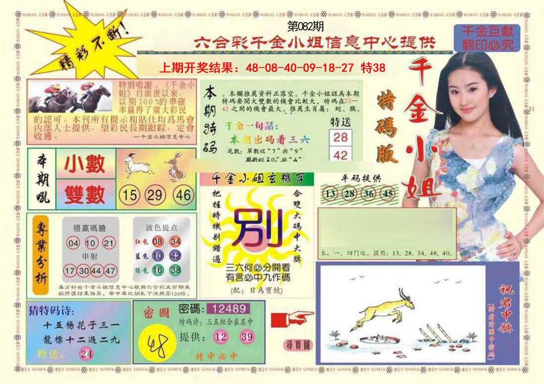 082期(新版)千金小姐A[图]