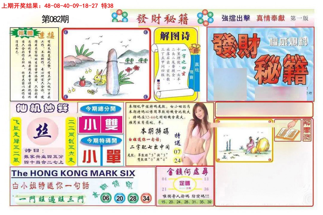 082期发财秘籍A[图]