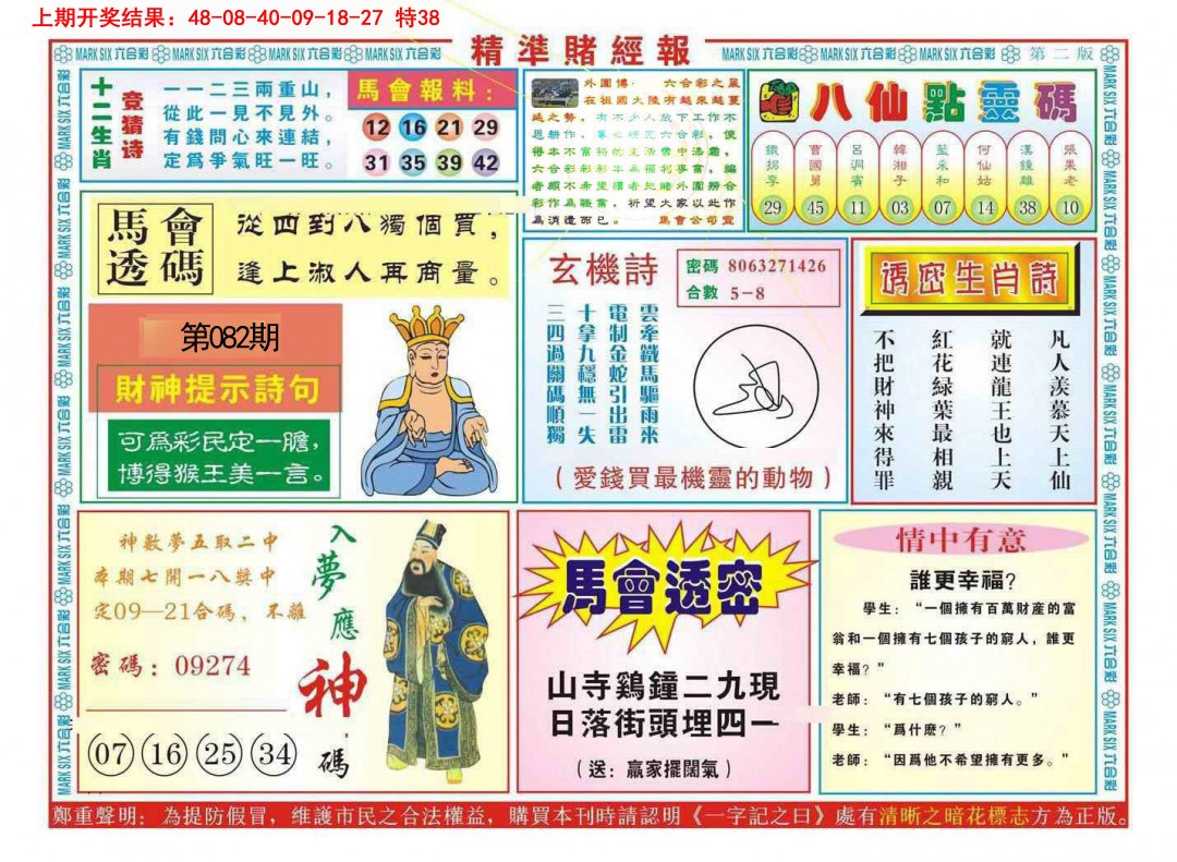 082期精准赌经报B[图]