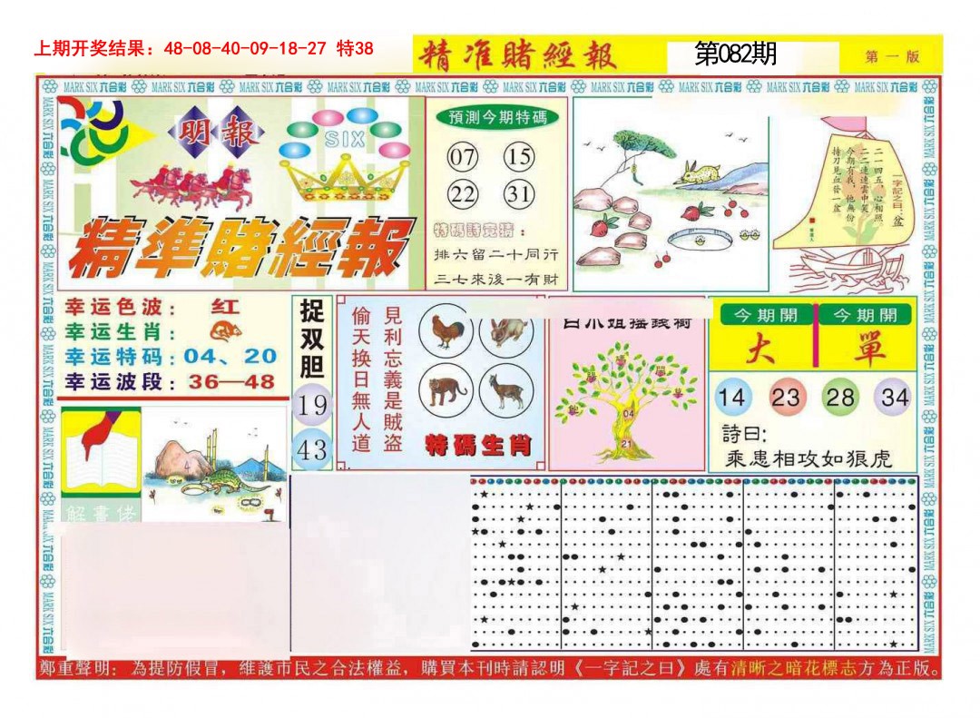 082期精准赌经报A[图]