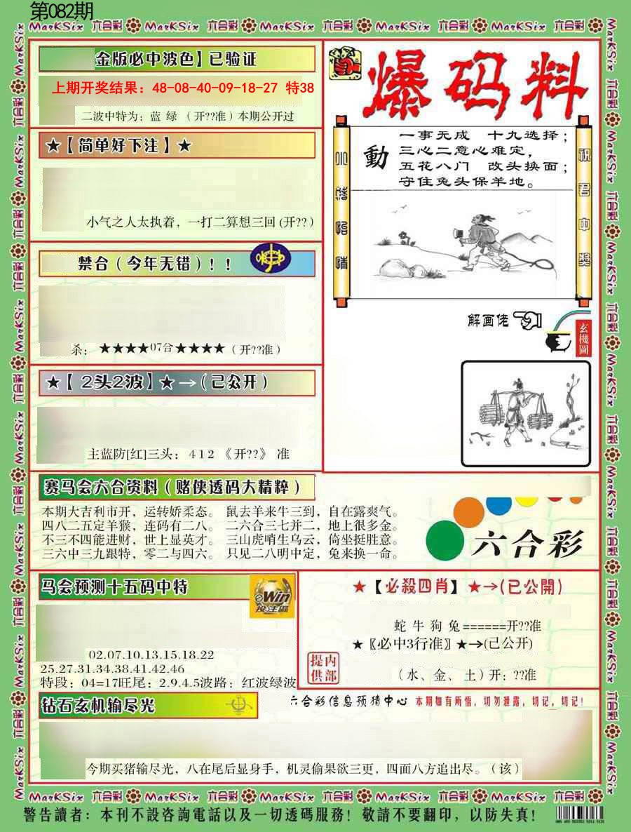 082期爆码料B[图]