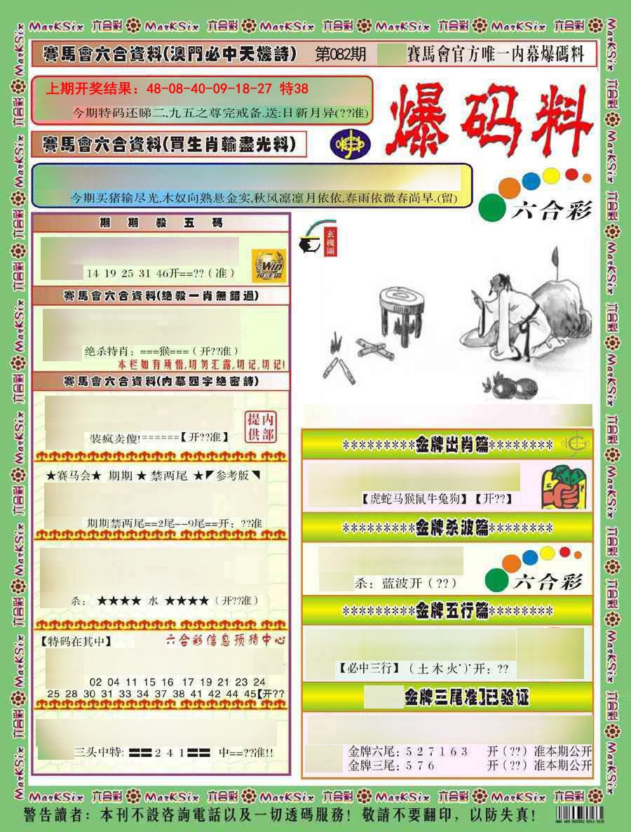 082期爆码料A)[图]