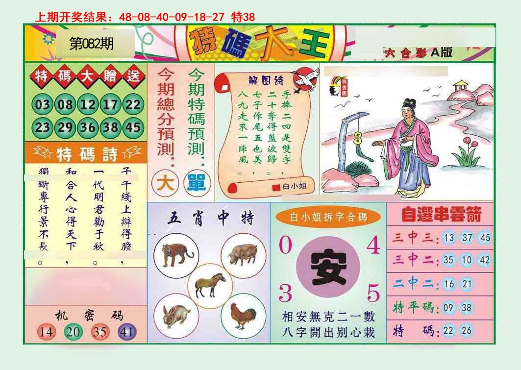 082期特码大王A[图]