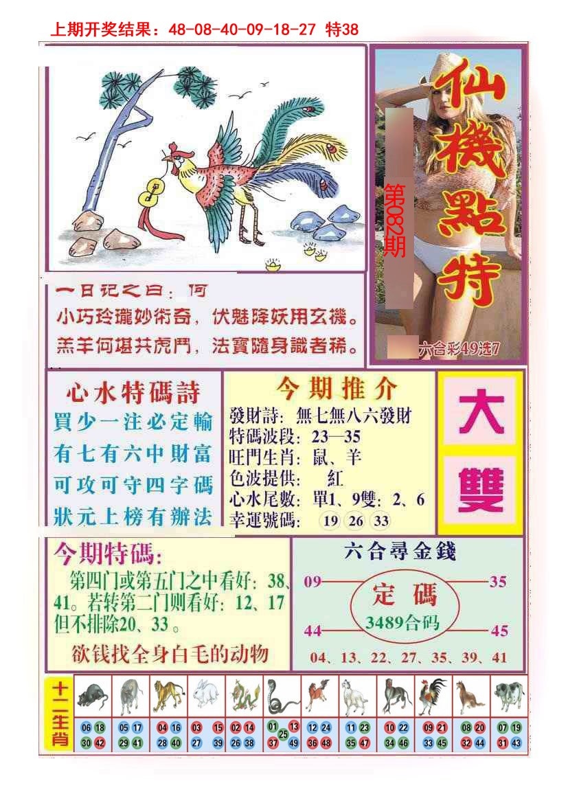 082期仙机点特[图]