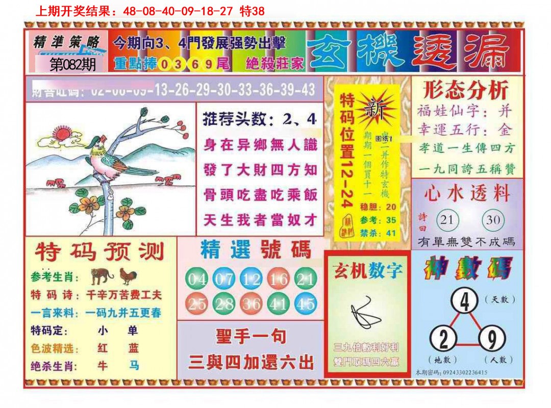 082期玄机透漏[图]