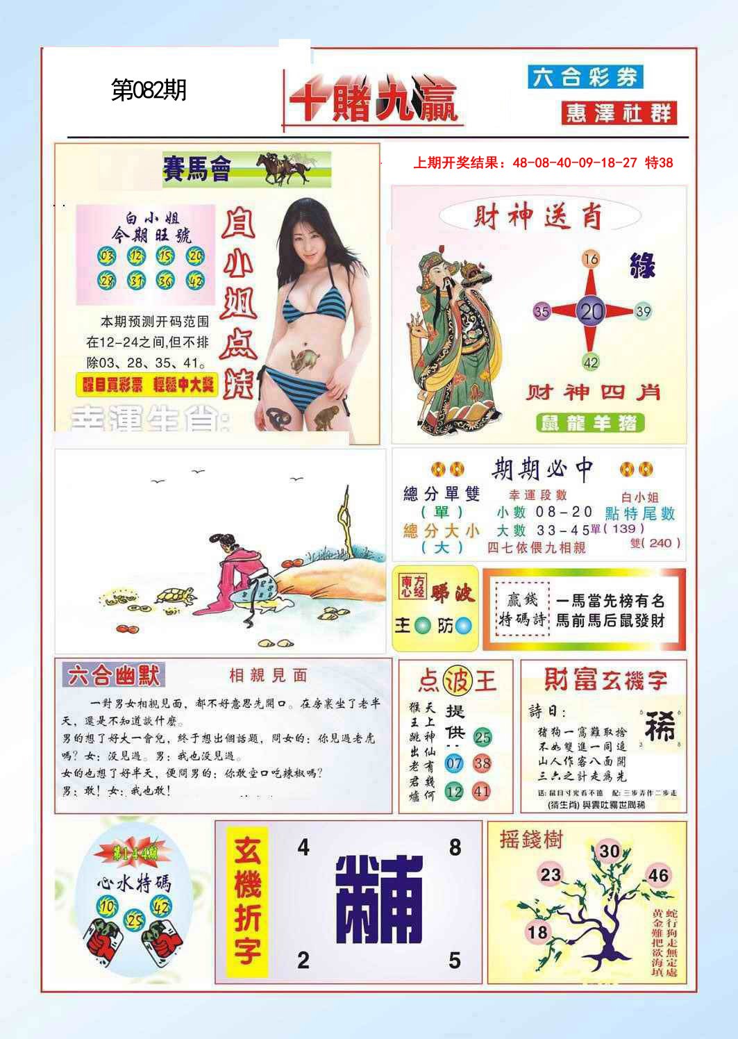 082期十赌九羸[图]