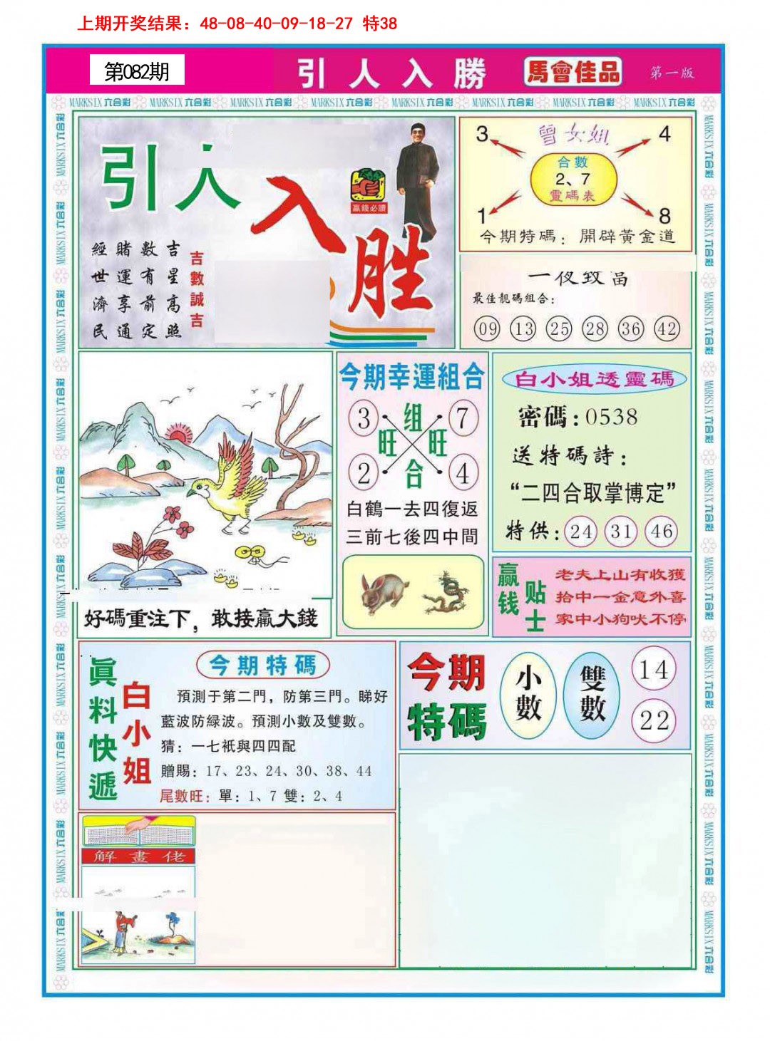 082期引人入胜A[图]