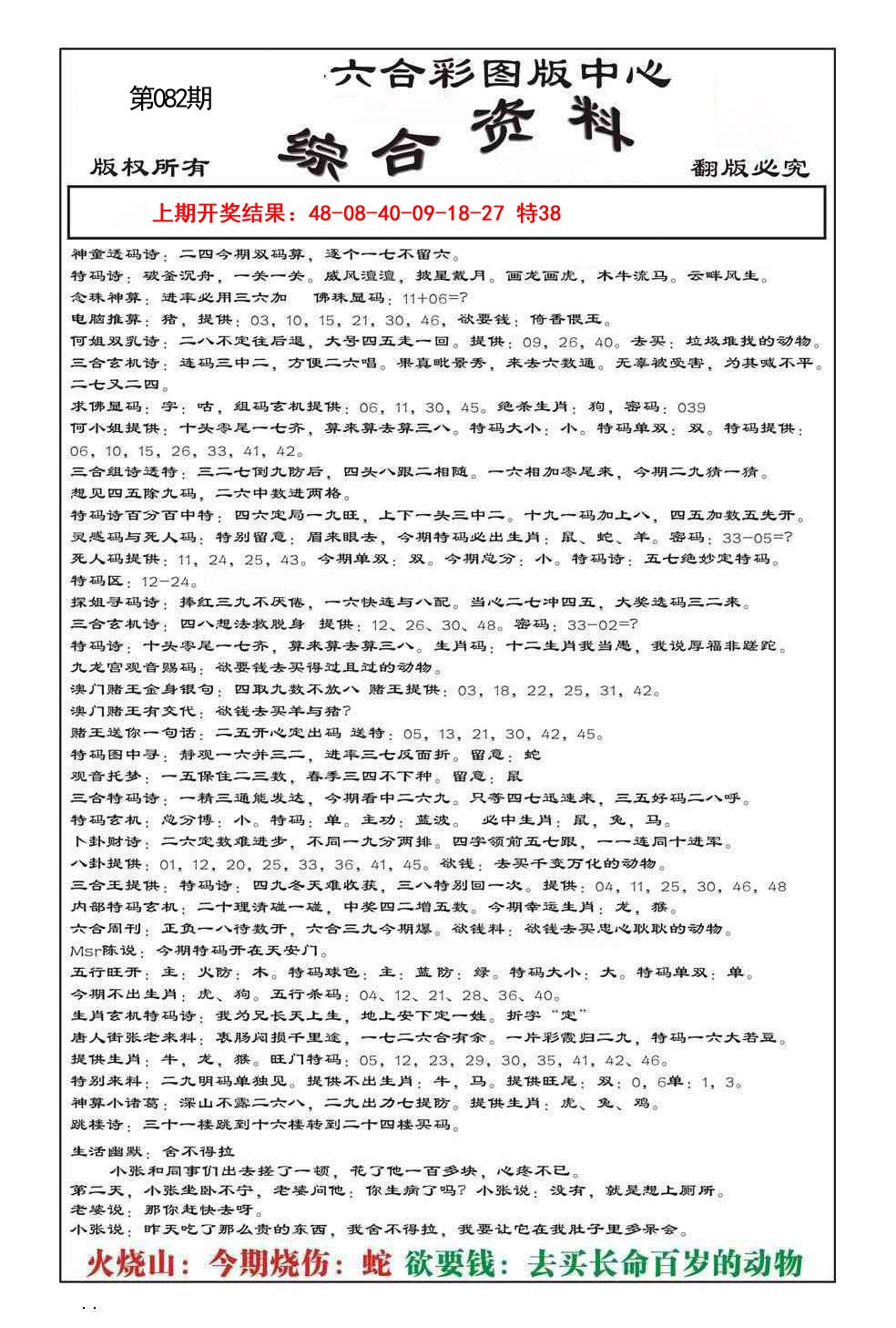 082期内部综合资料[图]