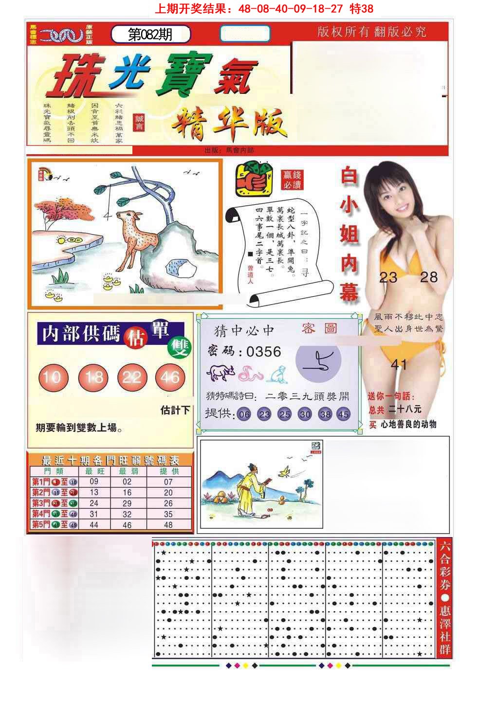 082期珠光宝气A[图]