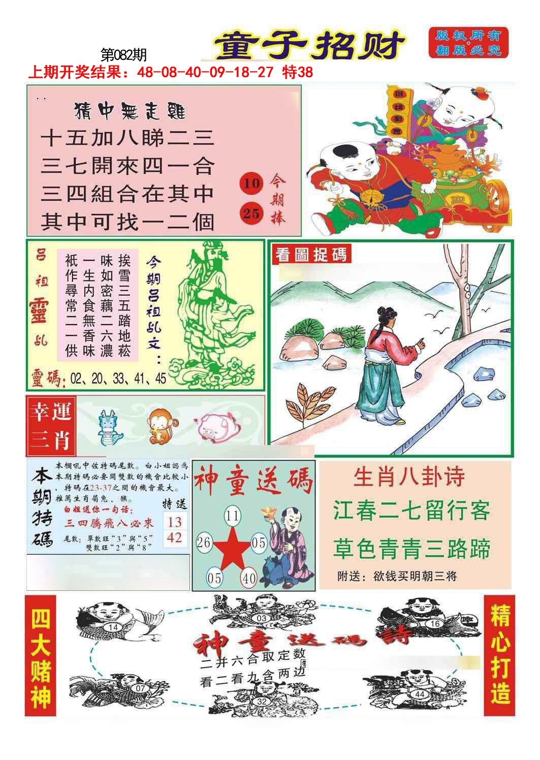 082期童子招财[图]