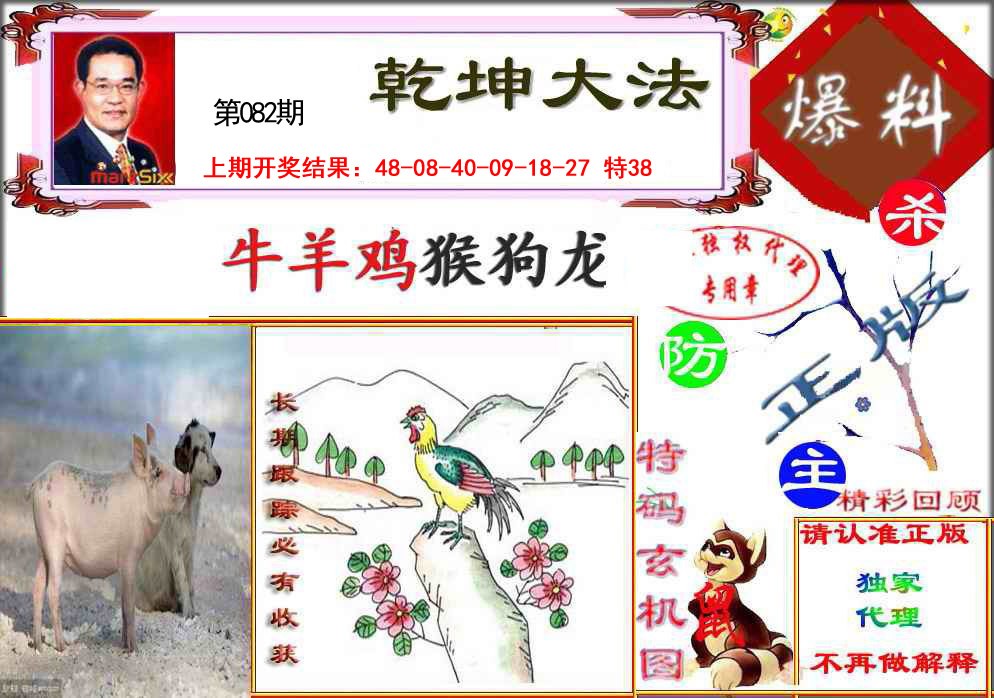 082期乾坤大发[图]