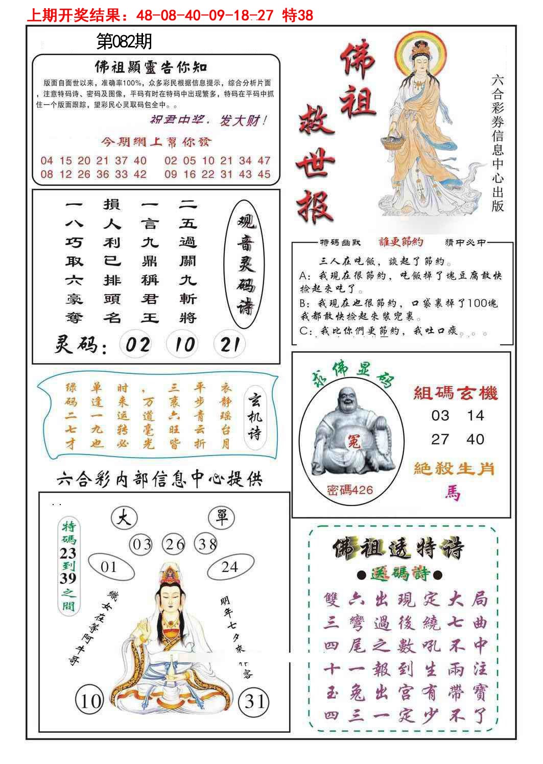 082期佛祖救世[图]