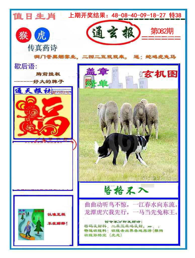 082期通玄报[图]