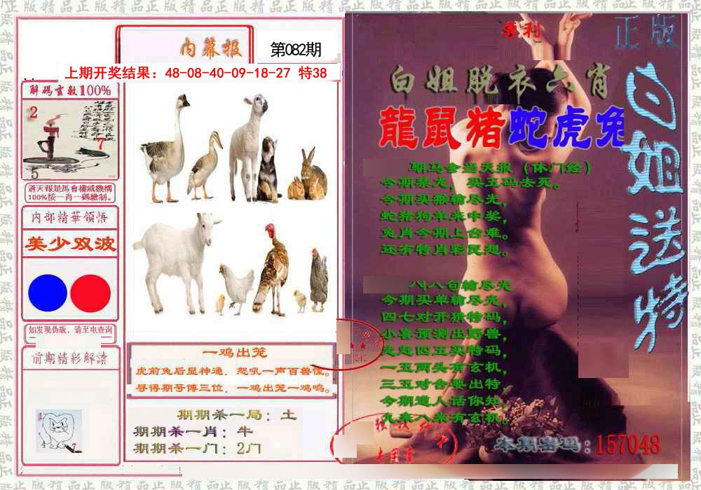 082期日月内幕报[图]