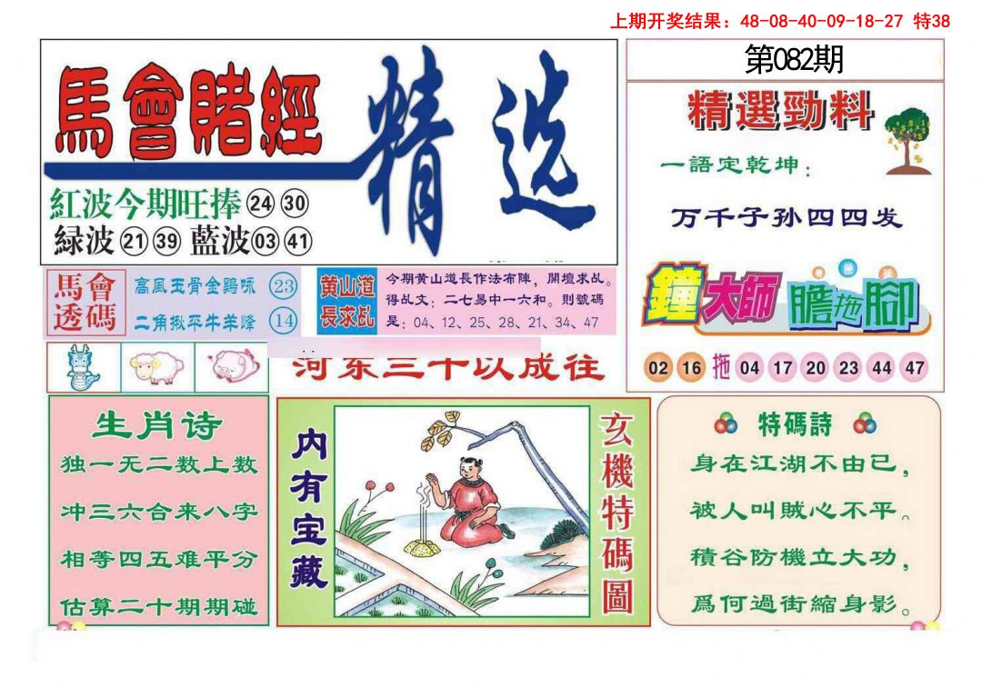 082期赌经精选[图]