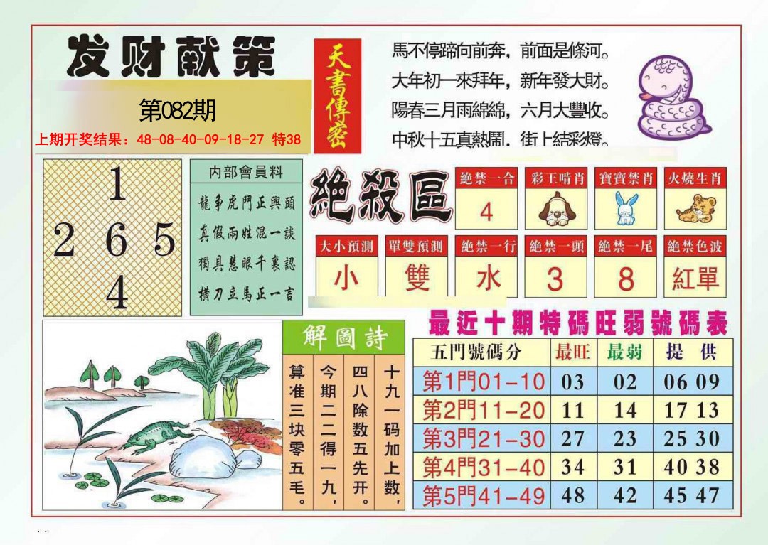 082期发财献策[图]
