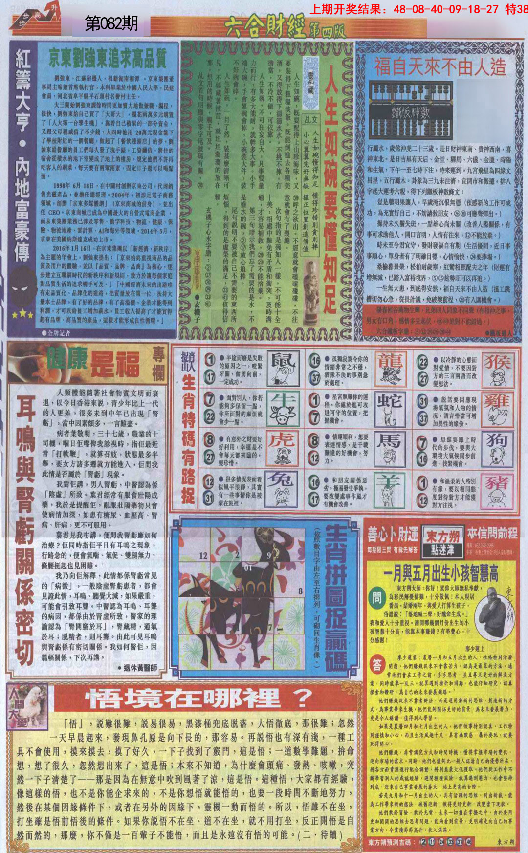 082期六合财经B加大版[图]