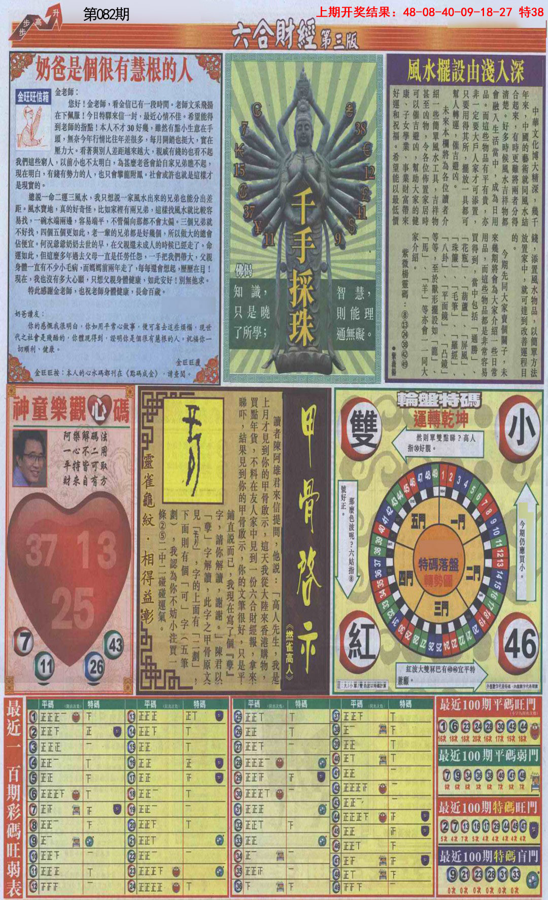 082期六合财经C加大版[图]