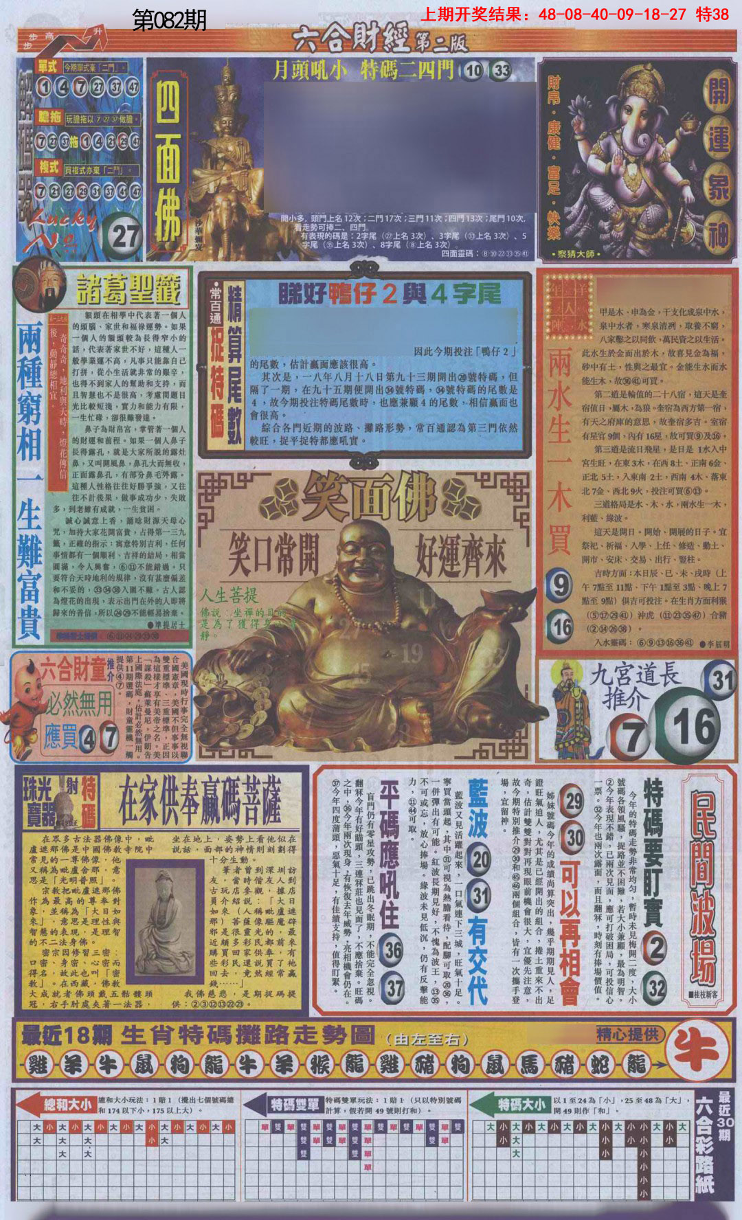 082期六合财经D加大版[图]