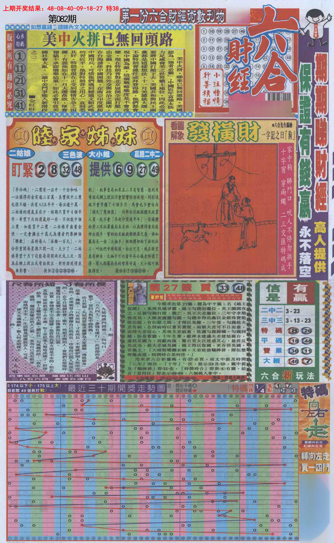 082期六合财经A加大版[图]