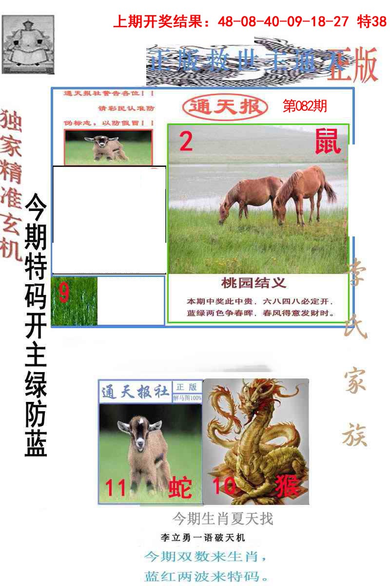 082期李力勇通天报[图]