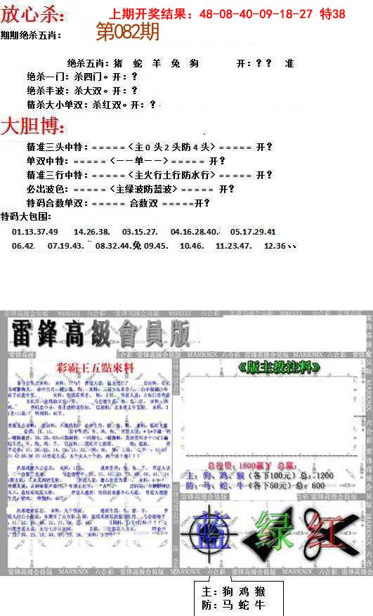 082期帮您翻本B[图]