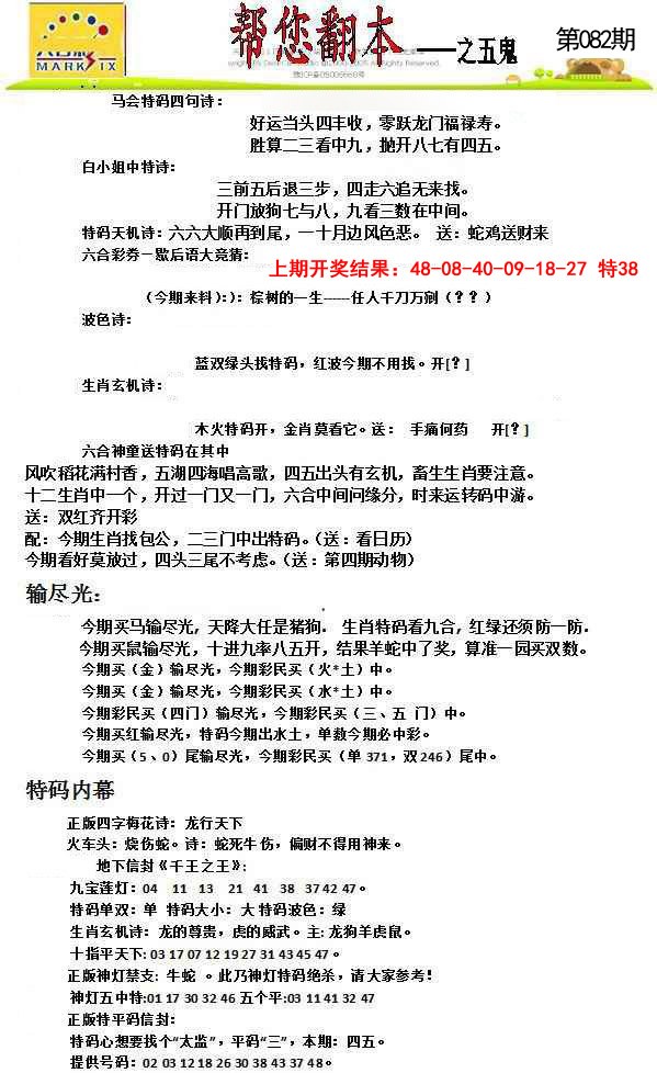 082期帮您翻本A[图]