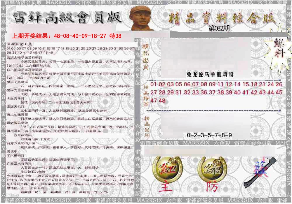 082期雷锋资料综合版[图]