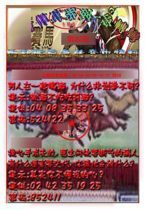 082期马会传真-急转弯[图]